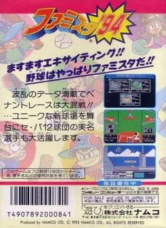 Famista '94 - Dos