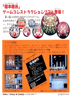Game Designer Yousei Soft - Dezaemon - Dos