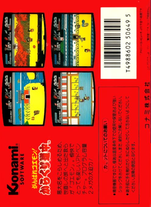 Ganbare Goemon! Karakuri Douchuu - Dos