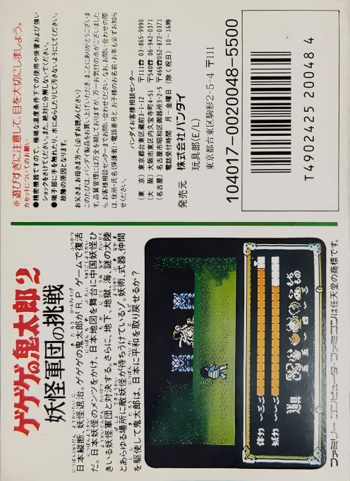 Gegege No Kitarou 2 - Youkai Gundan No Chousen - Dos