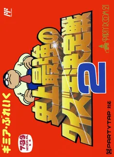 Gimmi A Break - Shijou Saikyou No Quiz Ou Ketteisen 2