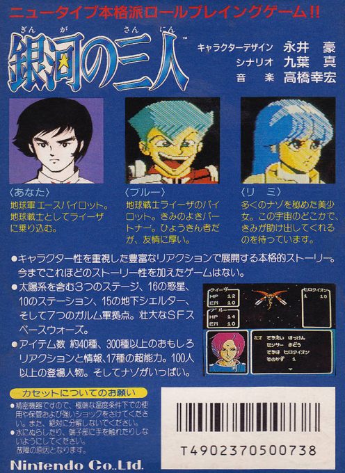 Ginga No Sannin - Dos