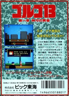 Golgo 13 : Top Secret Episode - Dos