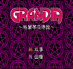 Grandia Chuanshuo