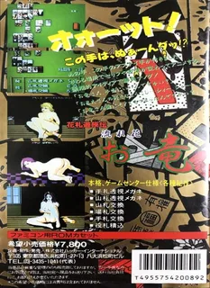 Hanafuda Yuukyou Den - Nagarebana Oryuu - Dos