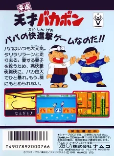 Heisei Tensai Bakabon - Dos