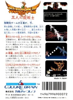 Hiryu No Ken 3 - 5 Nin No Ryuu Senshi - Dos