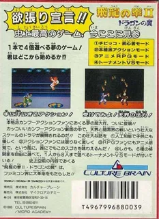Hiryuu No Ken 2 - Dragon No Tsubasa - Dos