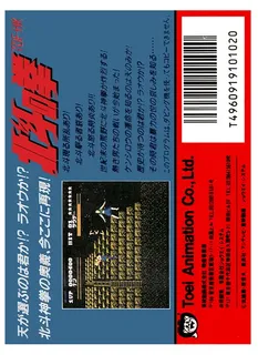 Hokuto No Ken - Dos