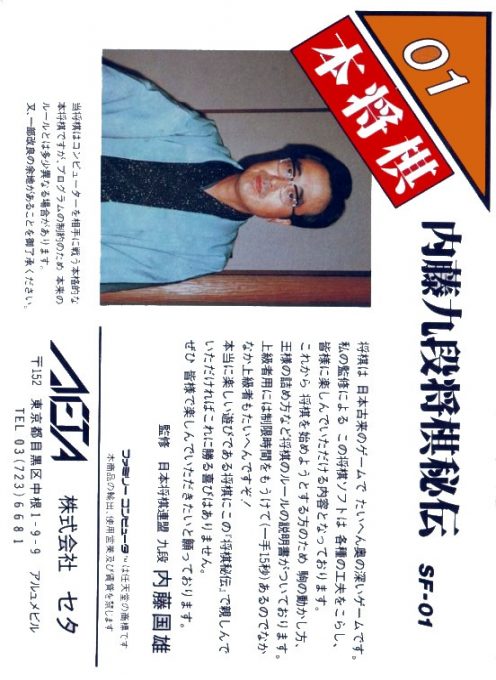 Hon Shogi - Naitou Kudan Shogi Hiden dos