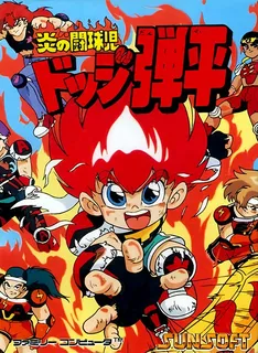 Honoo No Toukyuuji - Dodge Danpei