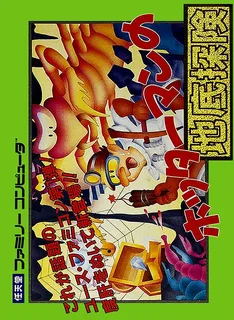 Hottaman No Chitei Tanken