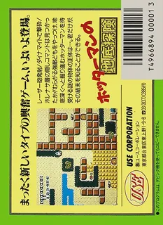 Hottaman No Chitei Tanken - Dos