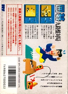 Igo - Kyuu Roban Taikyoku - Dos