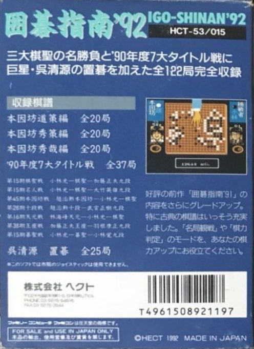 Igo Shinan '92 - Dos