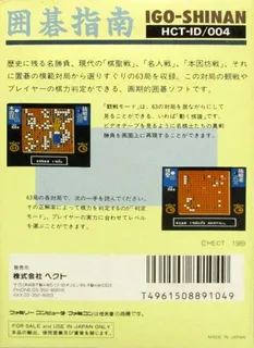Igo Shinan - Dos