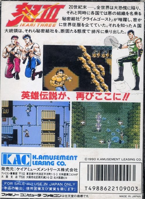 Ikari III : The Rescue - Dos