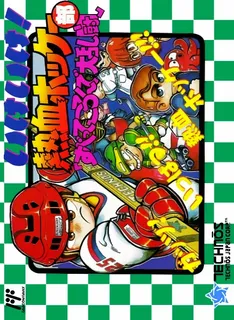 Ike Ike! Nekketsu Hockey Bu - Subette Koronde Dai Rantou