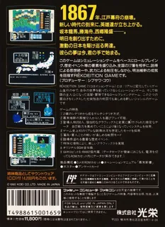 Ishin No Arashi - Dos