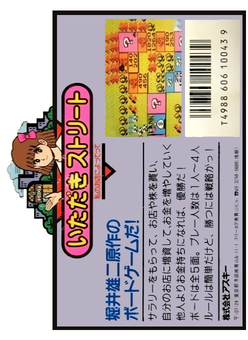 Itadaki Street - Watashi No Oten Ni Yottette dos