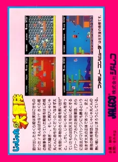 Jajamaru No Daibouken - Dos