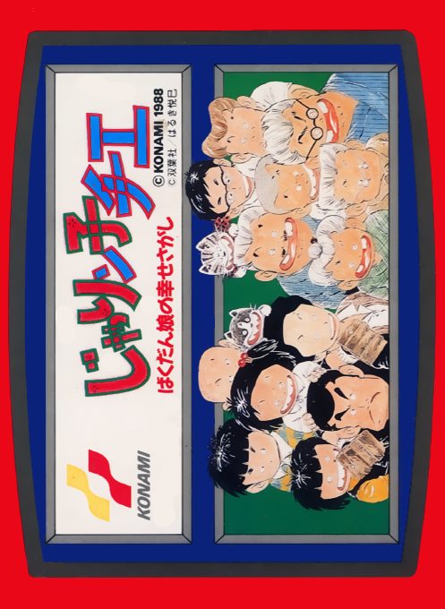 Jarinko Chie - Bakudan Musume No Shiawase Sagashi