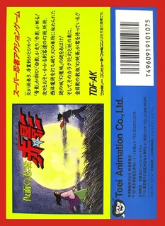 Kamen No Ninja - Akakage - Dos