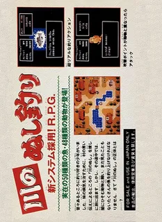 Kawa No Nushi Tsuri - Dos