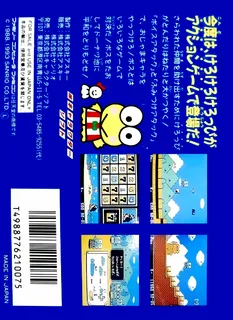 Kero Kero Keroppi's Great Big Adventure 2: Trouble in Donut Pond - Dos