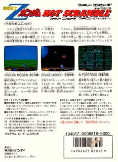 Kidou Senshi Z Gundam - Hot Scramble - Dos
