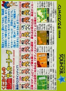 Kunio-kun No Nekketsu Soccer League - Dos