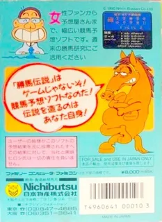Kurogane Hiroshi No Yosou Daisuki! - Kachiuma Densetsu - Dos