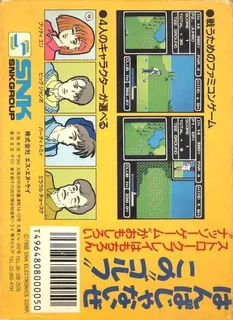 Lee Trevino's Fighting Golf - Dos