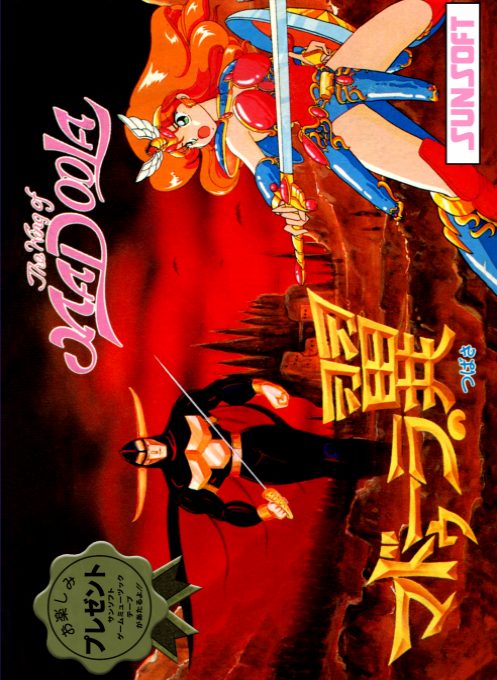 Madoola No Tsubasa - The Wing Of Madoola