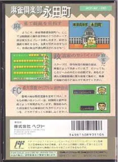 Mahjong Club Nagatachou - Sousaisen - Dos