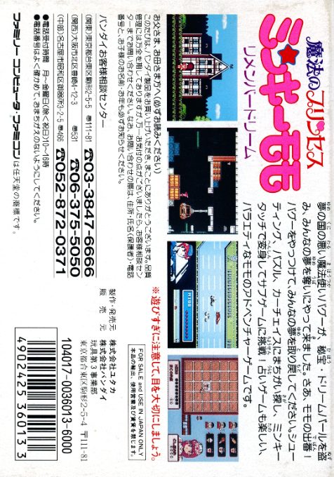 Mahou No Princess Minky Momo - Remember Dream dos