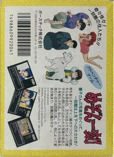 Maison Ikkoku - Dos