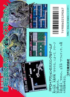 Majou Densetsu 2 - Daimashikyou Galious - Dos