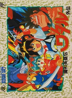 Mashin Eiyuu Den Wataru Gaiden