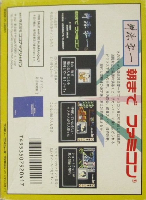 Masuzoe Youichi - Asa Made Famicom dos