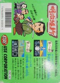 Meiji Ishin - Dos