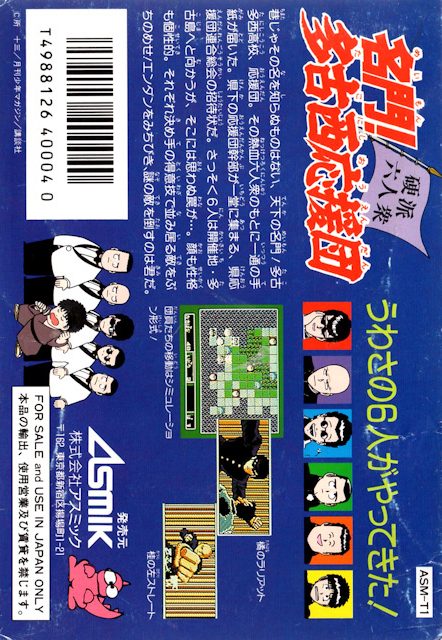 Meimon! Takonishi Ouendan - Kouha 6 Nin Shuu dos