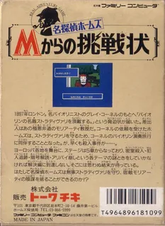Meitantei Holmes - M Kara No Chousenjou - Dos