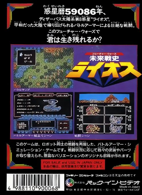 Mirai Senshi - Lios dos