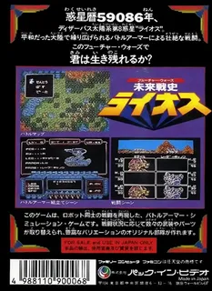 Mirai Senshi - Lios - Dos