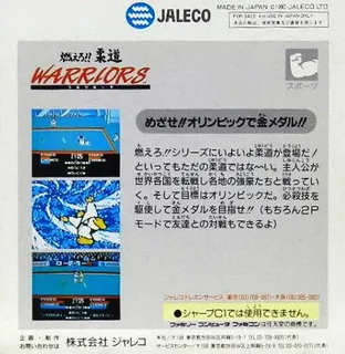 Moero!! Judo Warriors - Dos
