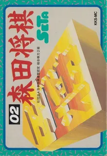 Morita Kazuo No Shougi