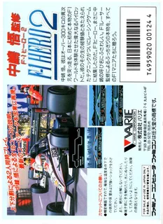 Nakajima Satoru - F-1 Hero 2 - Dos