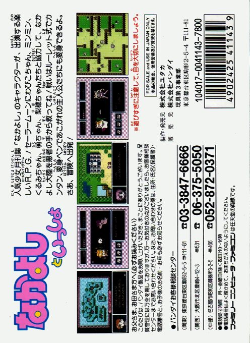 Nakayoshi To Issho dos