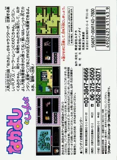 Nakayoshi To Issho - Dos